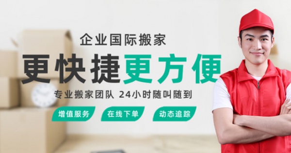 搬家