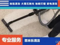 办公室清洁公司清洁企业清洁物业清洁店铺清洁商场打扫日常打扫